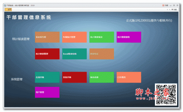 干部管理信息系统 v2.0 绿色版