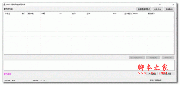 HellX局域网键鼠同步器 v1.0 绿色版