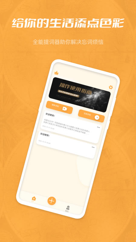 玉米提词器 for Android v1.0.0 安卓版