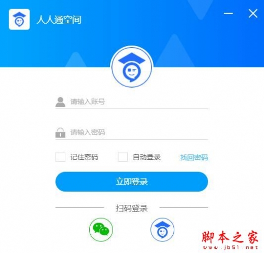 人人通空间PC电脑客户端 V2.3.2.2357 官方安装版