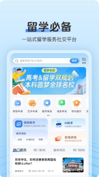 留学君 v2.20.0 安卓版