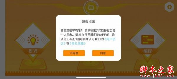 群宇编程(编程学习软件)1.1.5 安卓手机版