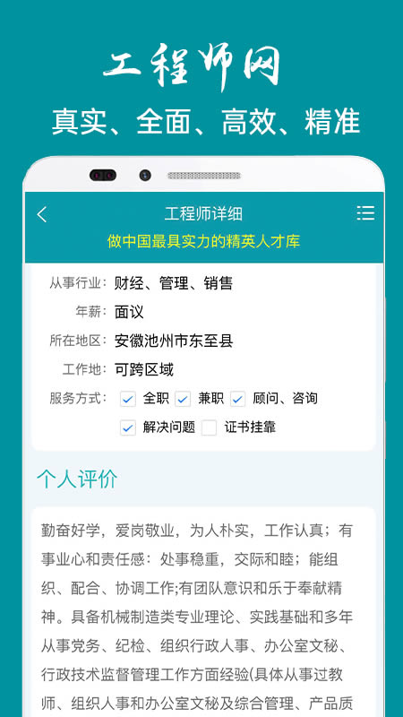 工程师网(工程师服务平台) for Android v1.0.5 安卓版