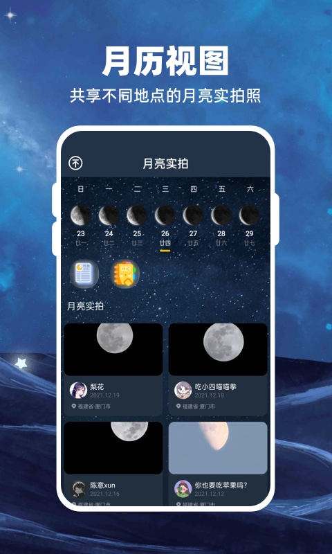 Moon月球(天文科普软件) v2.5.9 安卓版
