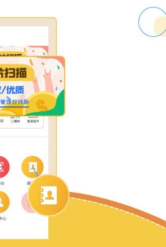 智能名片扫描 for Android v3.1.9 安卓手机版