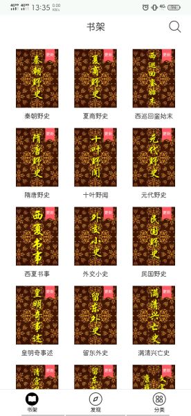 野史大全(中国历史) for Android v1.2.5 安卓版