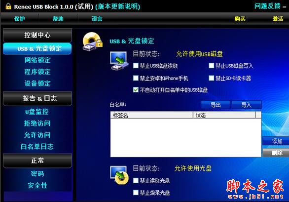 Renee都叫兽防泄漏组件(USB端口保护)v2022.11.03.47 官方安装版
