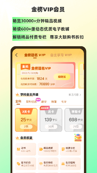 包学习(高效学习平台) v5.3.0 安卓版