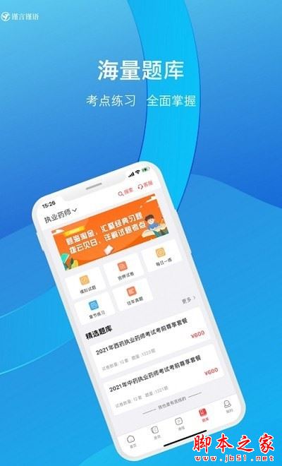 谨言谨语 for Android V1.0.3 安卓手机版