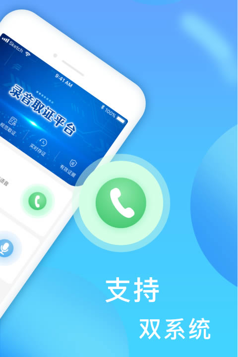 电话录音取证 for Android v1.3.2 安卓版