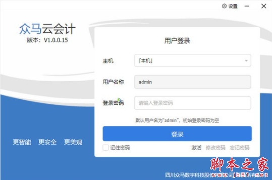 众马云会计 v1.0.0.20 免费安装版
