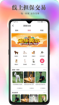 跟脚网(宠物社区) for Android v3.7 安卓官方版