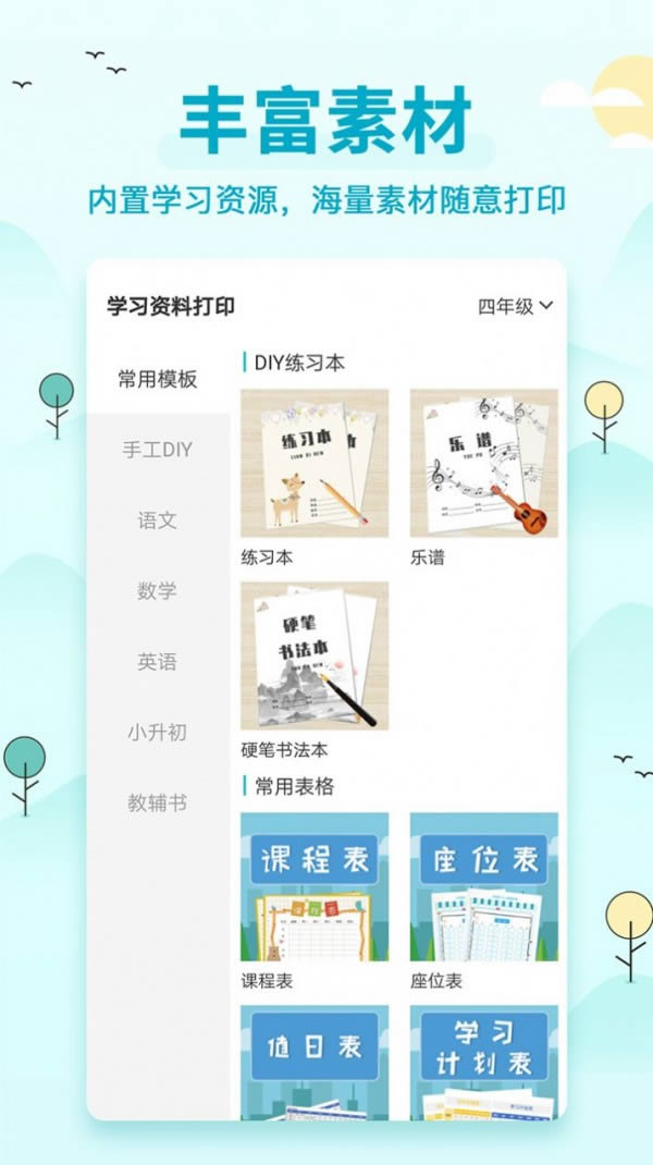 喵喵错题打印机 for Android v1.0.0 安卓版