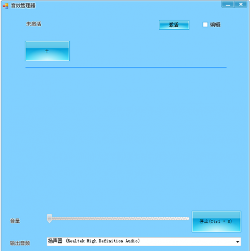 音效管理器(音效增强) v1.0.0.2 绿色免费版