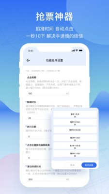 屏幕连点器 for Android v1.0.2 安卓手机版