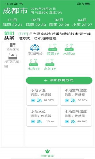 菜花智培(花园管理) for Android v1.0.1 安卓版