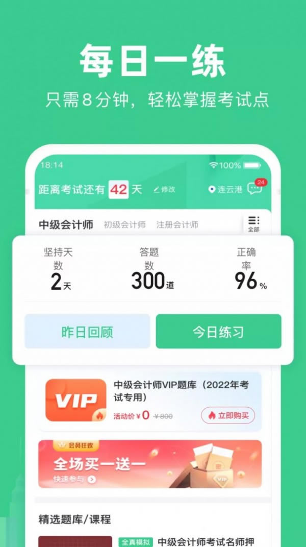 考会计 for Android v1.0.0 安卓版