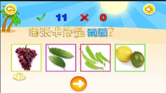 儿童认果蔬 for Android v2.5 安卓版