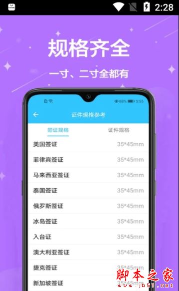 一键编辑证件照 for Android v1.0.6 安卓手机版