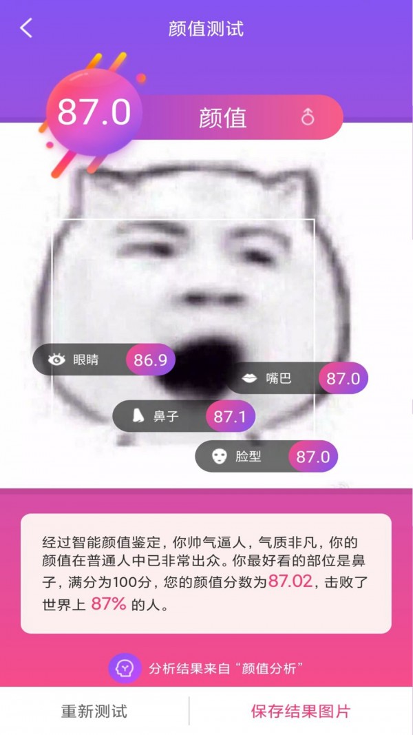 颜值分析(皮肤测试) for Android v1.0.1 安卓版