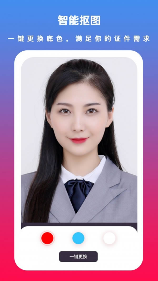 通用证件照 for Android v2.1.1 安卓版