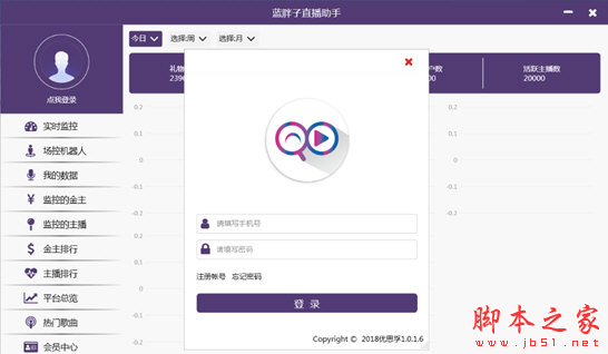蓝胖子直播助手 v1.4.5.2 免费安装版
