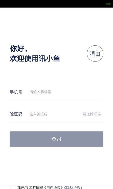 讯小鱼(奢侈品交易) for Android v1.0.1 安卓版