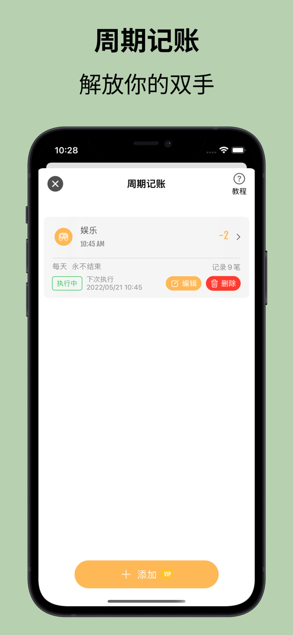 旺财记账 - 简洁可爱的记账本 v1.55 苹果手机版