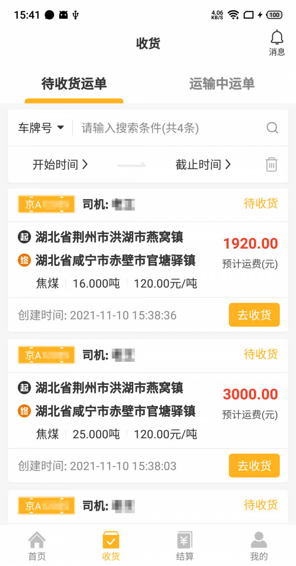 车马动货主端 for Android v1.0.3 安卓版