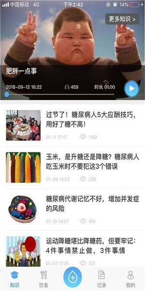 宜糖Lite(控糖技巧) for Android v1.0.1 安卓版