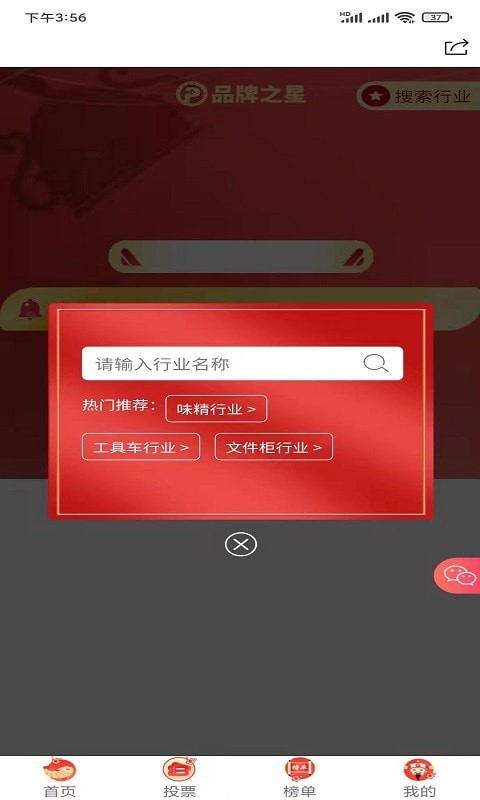 品牌之星 for android v2.4.0 安卓手机版