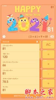 彩色计算器 for Android V1.0.0 安卓手机版