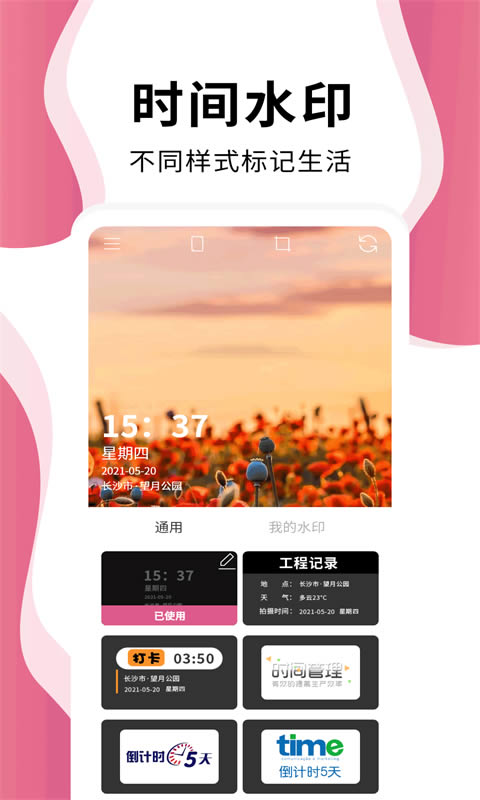 时间相机pro for Android v1.1.1 安卓版