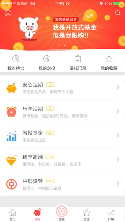 中银国际证券 for Android v6.01.077 安卓版