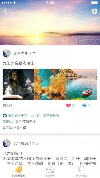 花甲正精彩(老年社区) for Android v1.0.141 安卓版