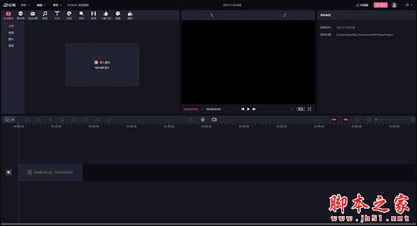 必剪PC电脑版(视频剪辑软件)v3.11.10 官方安装版