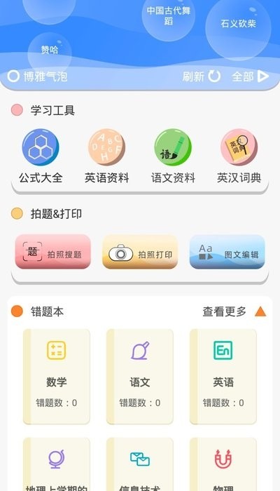 索爱错题打印 for Android v2.2.6 官方版