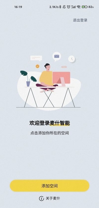 麦什智能 for android v1.0.0 安卓手机版