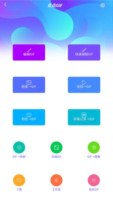 点点GIF(动图制作) for Android v10011011.1 安卓版