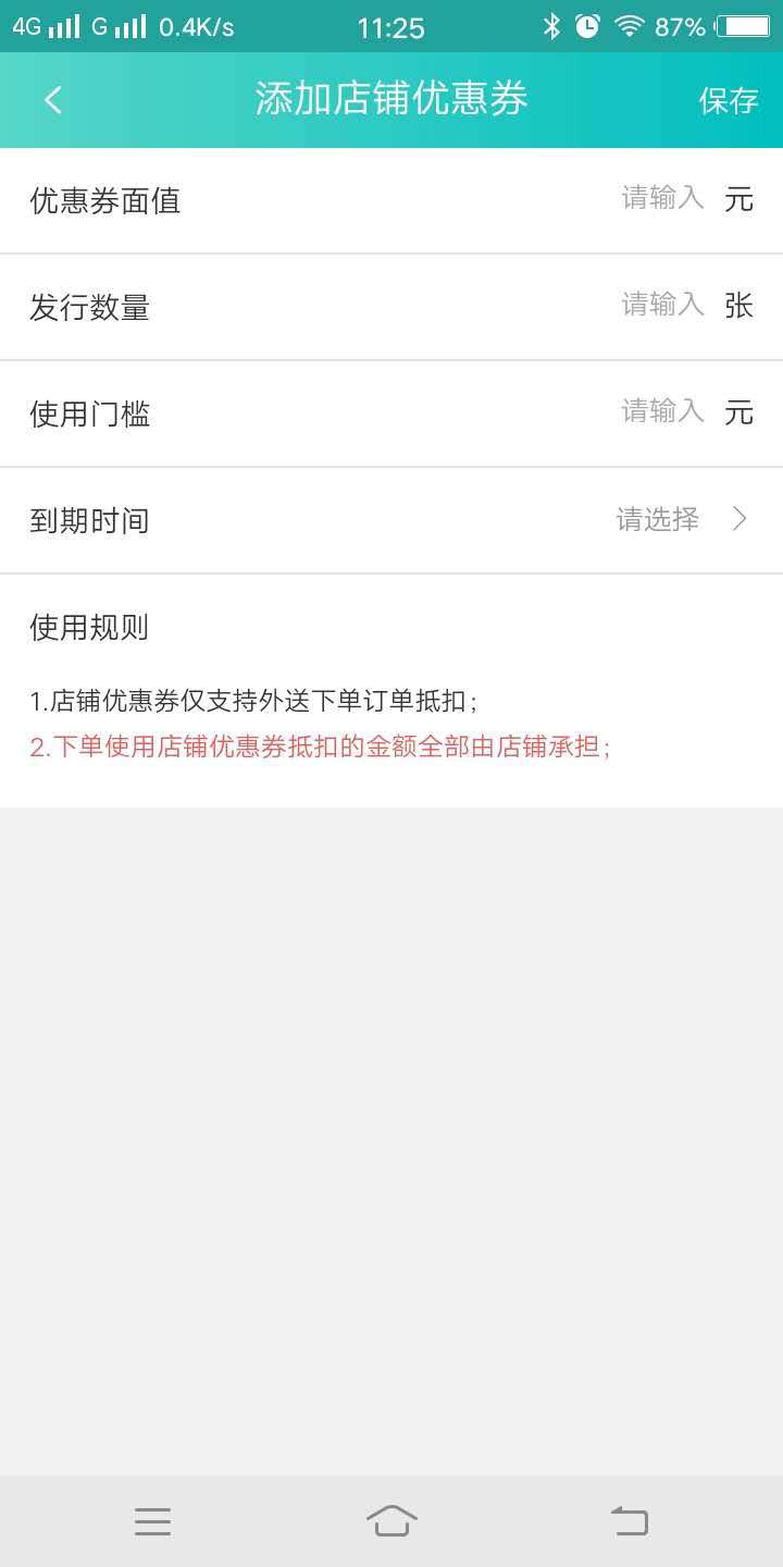 快跑者店长端(外卖配送店铺管理) for Android v1.2.6 安卓版