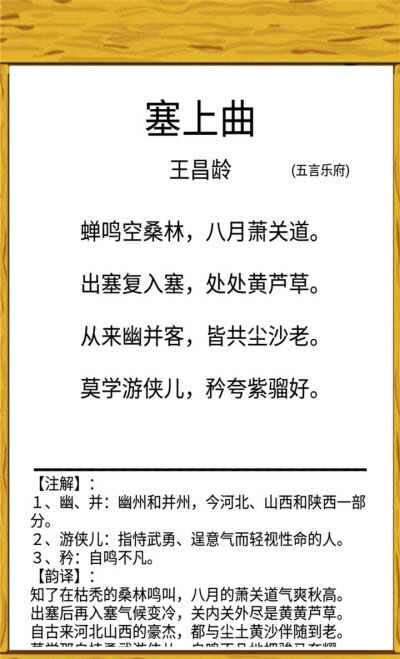 唐诗朗读三百首诗词学习小助手 for Android V1.0.7安卓版