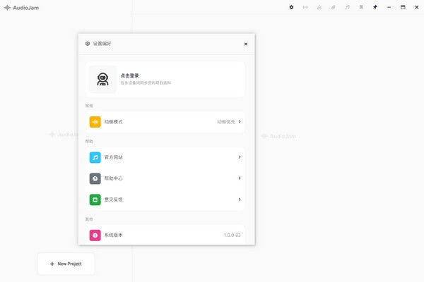 AudioJam(AI提取伴奏乐器) v3.8.0-859 官方安装版