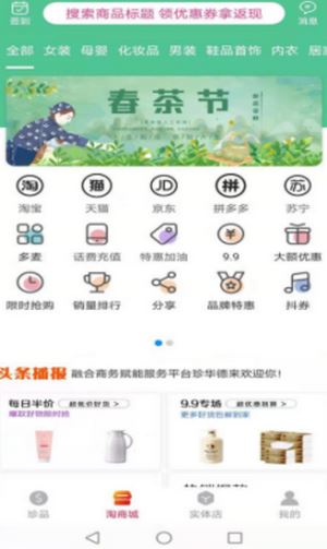 珍华德来 for android v1.1.61 安卓手机版