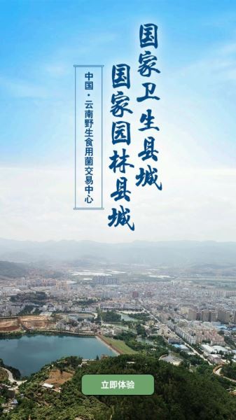 菌乡易门(本地生活融媒) for Android v1.0.3 安卓版