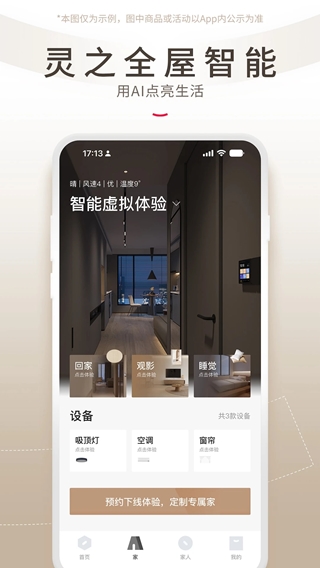 智爱家(智能家居服务平台) v2.2.4 安卓手机版