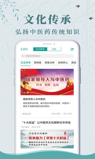 龙兴超人(中医药材) for Android v1.0.5 安卓版