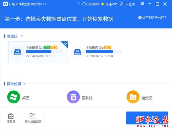 好哈文件数据恢复大师 v3.0.5.1152 官方安装版