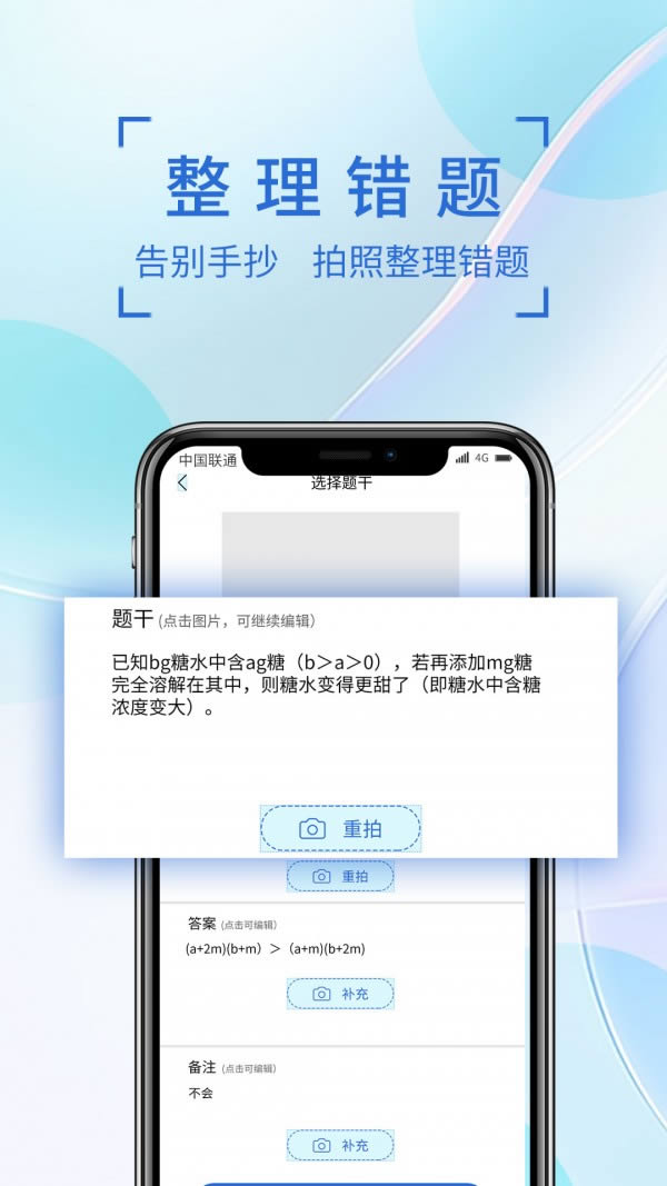 巧学错题本(错题整理软件) v3.1.3 安卓版