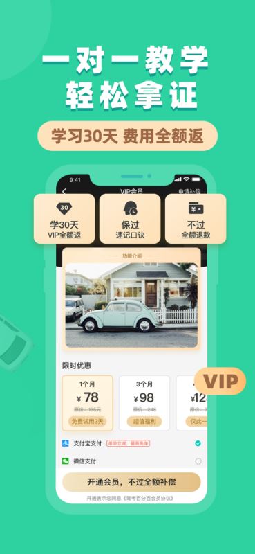 驾考百分百(驾校题库宝典) for iPhone v1.0.0 苹果手机版