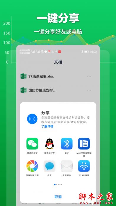 excel表格文档 v1.8.3 安卓手机版